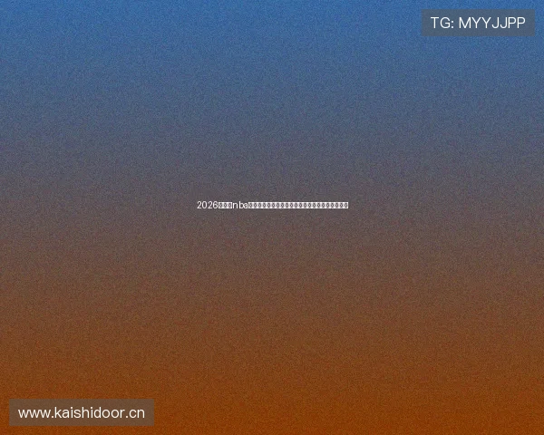 2026年最新nba现场直播免费观看平台在哪看全攻略更多渠道推荐