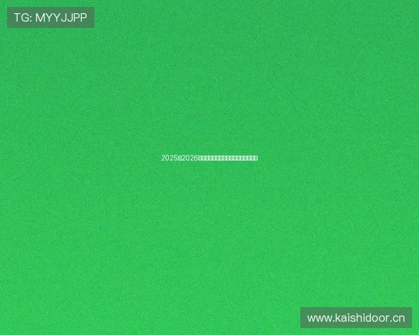 2025至2026赛季欧冠赛事直播观看平台及渠道指南 2025至2026赛季欧冠赛事直播观看平台及渠道指南