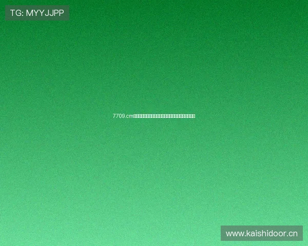 7709.cm平台隐私泄露风险分析及其潜在危害对用户安全的影响 7709.cm平台隐私泄露风险分析及其潜在危害对用户安全的影响